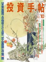 投資手帖 2024年10月号 表紙