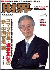 財界 7/7号 (発売日2009年06月23日) 表紙