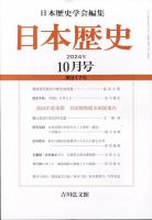 日本歴史 2024年10月号 表紙