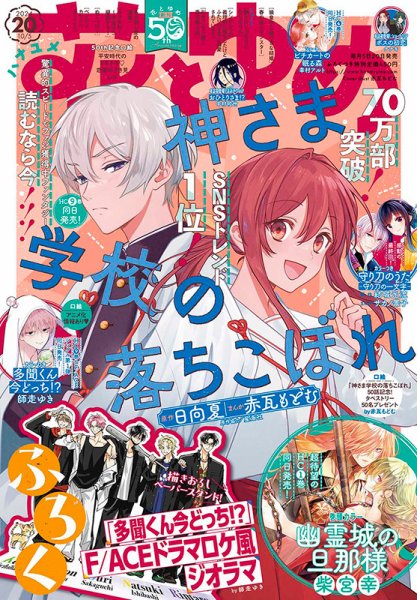 花とゆめ 2024年10/5号 (発売日2024年09月20日) 表紙