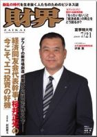 財界のバックナンバー (72ページ目 5件表示) | 雑誌/定期購読の予約は ...