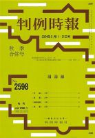 判例時報 2024年9月11日・21日＜合併号＞ 表紙