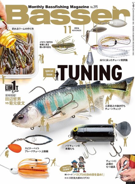 Basser（バサー） 2024年11月号 (発売日2024年09月26日) 表紙