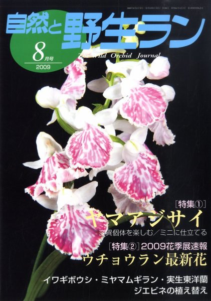 園芸Japan 8月号 (発売日2009年07月14日) 表紙