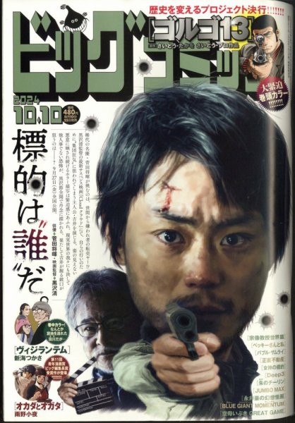 ビッグコミック 2024年10/10号 (発売日2024年09月25日) 表紙