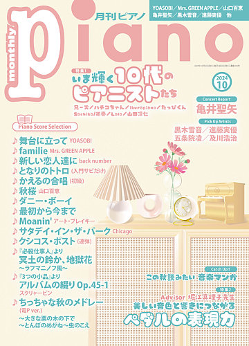 ピアノの本 小冊子 情報雑誌 ピアノの本 小冊子 情報雑誌