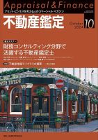 不動産鑑定 2024年10月号 表紙