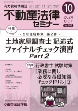 不動産法律セミナー 2024年10月号 (発売日2024年09月20日) 表紙