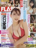 FLASH（フラッシュ） 2024年10月8日号 (発売日2024年09月24日) | 雑誌