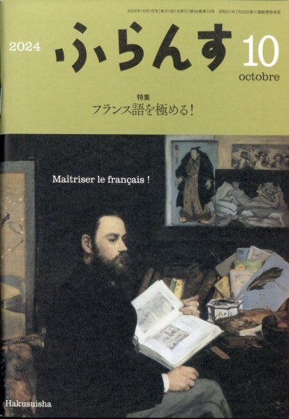 ふらんす 2024年10月号 (発売日2024年09月24日) 表紙