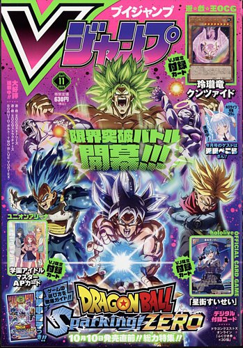 Vジャンプ 2024年11月号 (発売日2024年09月21日) | 雑誌/定期購読の予約はFujisan