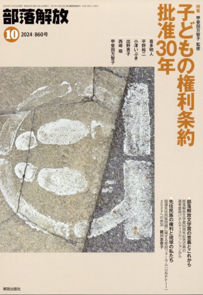 部落解放 2024年10月号 (発売日2024年09月27日) 表紙