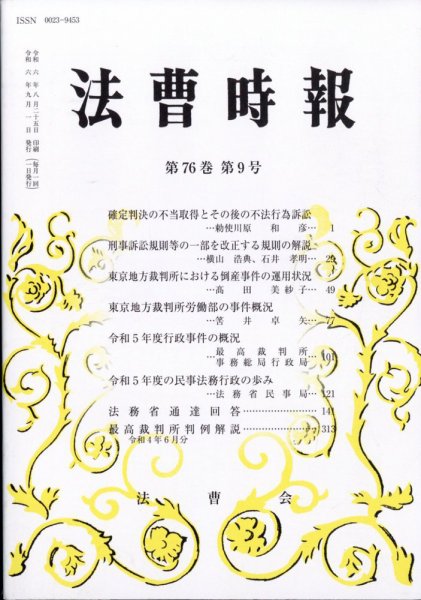 法曹時報 2024年9月号 (発売日2024年09月12日) 表紙