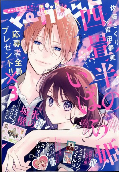 マーガレット 2024年9/20号 (発売日2024年09月05日) 表紙
