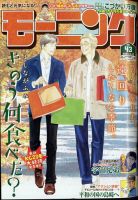 モーニング 2024年10/10号 表紙