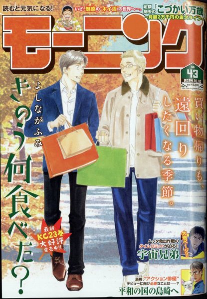 モーニング 2024年10/10号 (発売日2024年09月26日) 表紙