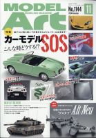 模型 人 雑誌 オファー