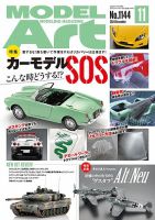 月刊モデルアートのバックナンバー | 雑誌/電子書籍/定期購読の予約はFujisan