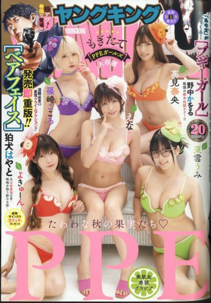 ヤングキング 2024年10/21号 (発売日2024年09月21日) 表紙