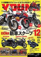 ヤングマシン電子版 2024年11月号 表紙