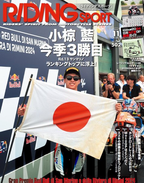 RIDING SPORT（ライディングスポーツ） 2024年11月号 (発売日2024年09月24日) 表紙
