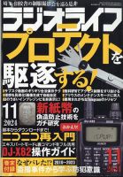ラジオライフのバックナンバー | 雑誌/定期購読の予約はFujisan