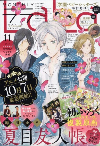 LaLa (ララ) 2024年11月号 (発売日2024年09月24日) | 雑誌/定期購読の