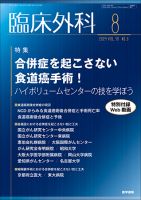 臨床外科 Vol.79 No.8 表紙