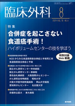 臨床外科｜定期購読で送料無料 - 雑誌のFujisan