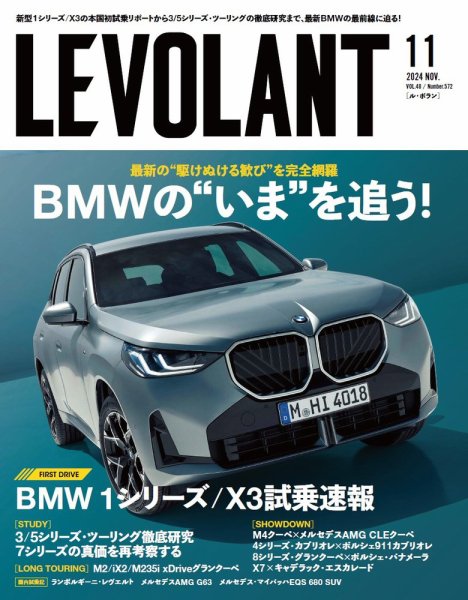 ル・ボラン（LE VOLANT） 2024年11月号 (発売日2024年09月26日) 表紙