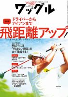 Waggle（ワッグル） 2024年11月号 表紙