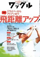 Waggle（ワッグル） 2024年11月号 (発売日2024年09月20日) 表紙