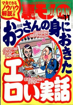 裏モノJAPAN｜定期購読50%OFF - 雑誌のFujisan