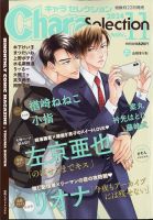 Chara Selection（キャラ セレクション）のバックナンバー