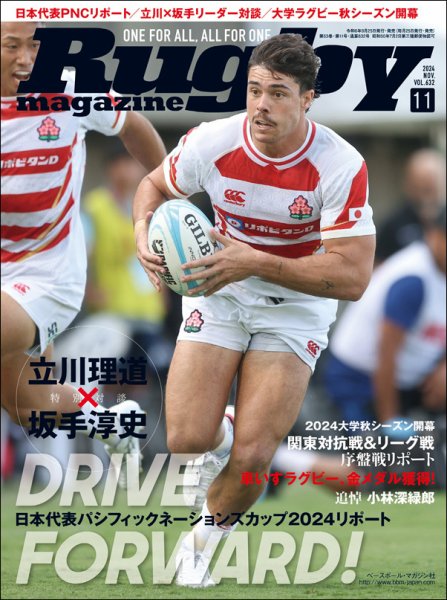 ラグビーマガジン 2024年11月号 (発売日2024年09月25日) 表紙