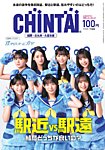 CHINTAI福岡・北九州・久留米版 2024年11月号の表紙