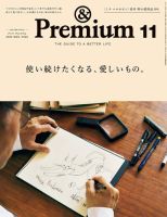 ＆Premium（アンドプレミアム） 2024年11月号 表紙