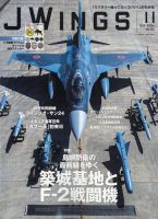 Ｊウイング 2024年11月号 表紙