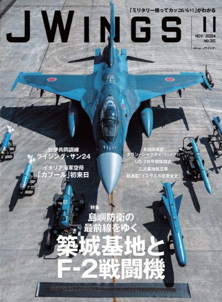 Ｊウイング 2024年11月号 (発売日2024年09月21日) 表紙