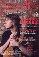 jazzLife（ジャズライフ） 8月号 (発売日2009年07月14日) 表紙