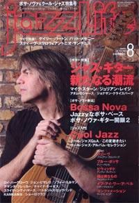 jazzLife（ジャズライフ） 8月号 (発売日2009年07月14日) 表紙