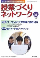 授業づくりネットワーク 8月号 (発売日2009年07月13日) 表紙