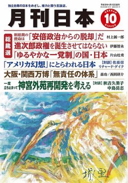 月刊日本 2024年10月号 (発売日2024年09月22日) | 雑誌/定期購読