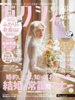 ゼクシィ福岡・佐賀 11月号 表紙