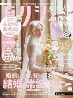 ゼクシィ徳島・ 香川・ 愛媛・ 高知 11月号 表紙