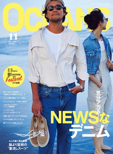 OCEANS(オーシャンズ） 2024年11月号 (発売日2024年09月25日) 表紙