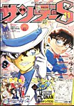 少年サンデー増刊 2024年11/1号 (発売日2024年09月25日) 表紙