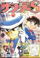 少年サンデー増刊 2024年11/1号 表紙