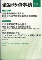 金融法務事情 2024年9/10号 表紙