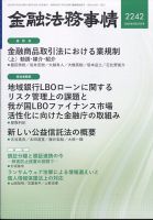 金融法務事情 2024年9/25号 表紙